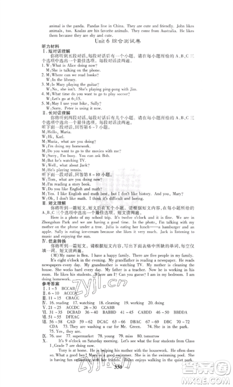 四川大學(xué)出版社2023課堂點(diǎn)睛七年級(jí)英語(yǔ)下冊(cè)人教版安徽專版參考答案