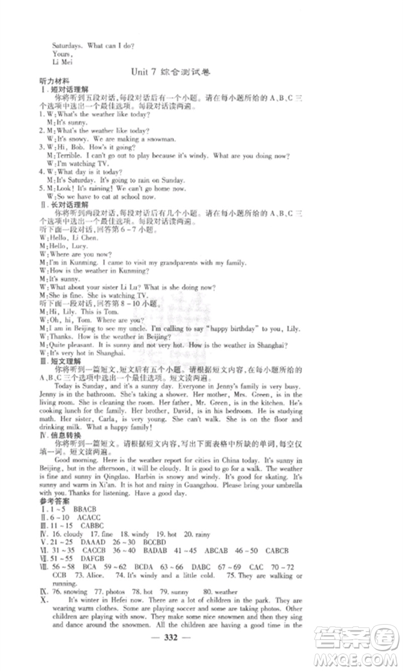 四川大學(xué)出版社2023課堂點(diǎn)睛七年級(jí)英語(yǔ)下冊(cè)人教版安徽專版參考答案
