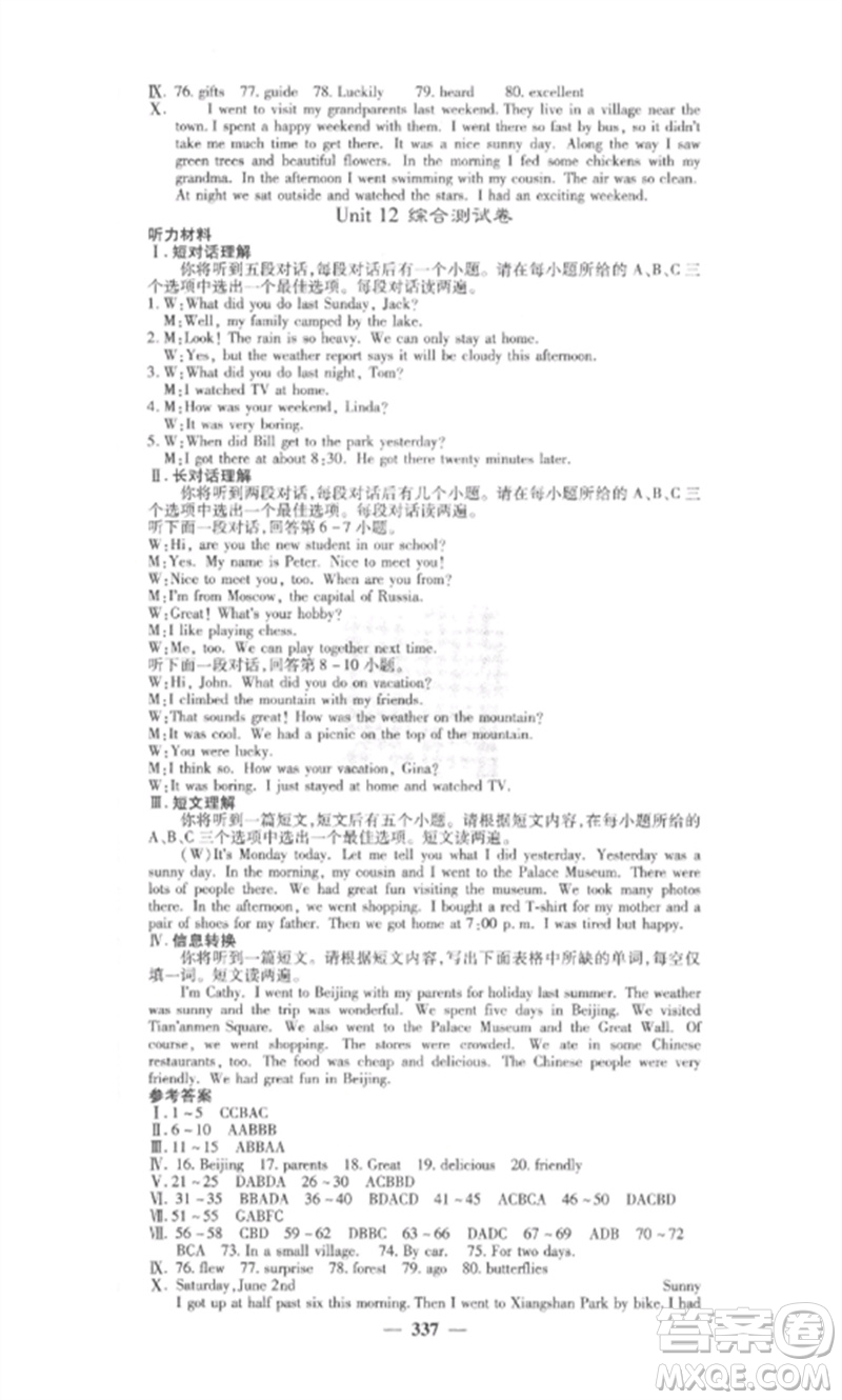 四川大學(xué)出版社2023課堂點(diǎn)睛七年級(jí)英語(yǔ)下冊(cè)人教版安徽專版參考答案