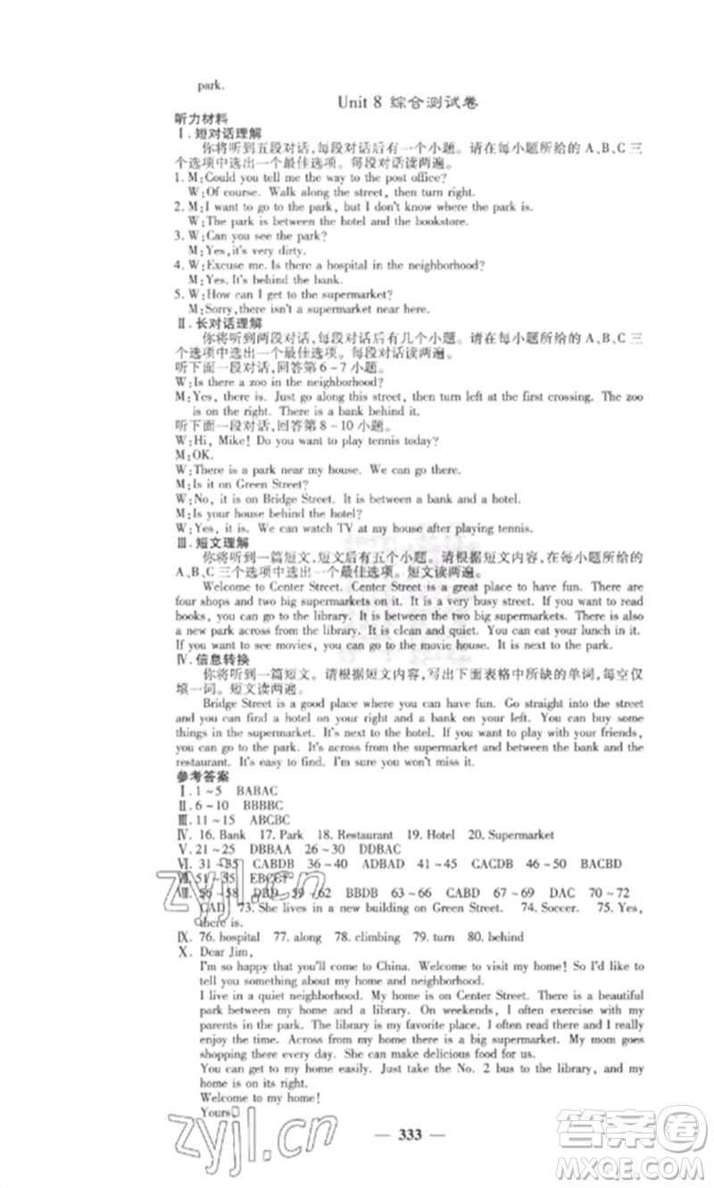 四川大學(xué)出版社2023課堂點(diǎn)睛七年級(jí)英語(yǔ)下冊(cè)人教版安徽專版參考答案