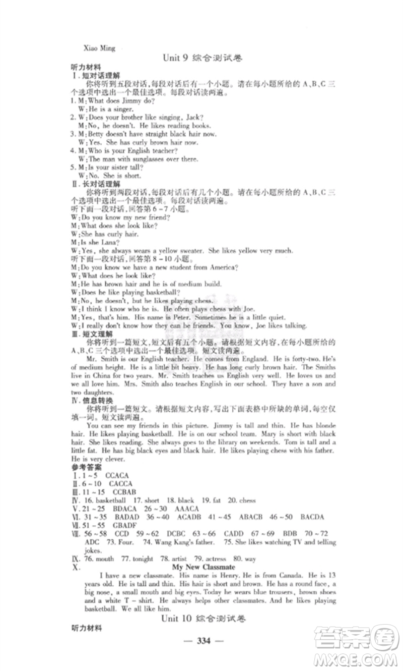 四川大學(xué)出版社2023課堂點(diǎn)睛七年級(jí)英語(yǔ)下冊(cè)人教版安徽專版參考答案