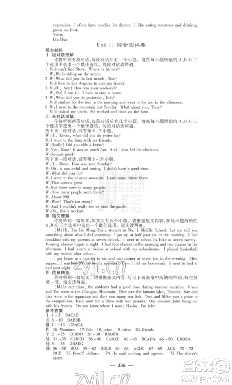 四川大學(xué)出版社2023課堂點(diǎn)睛七年級(jí)英語(yǔ)下冊(cè)人教版安徽專版參考答案