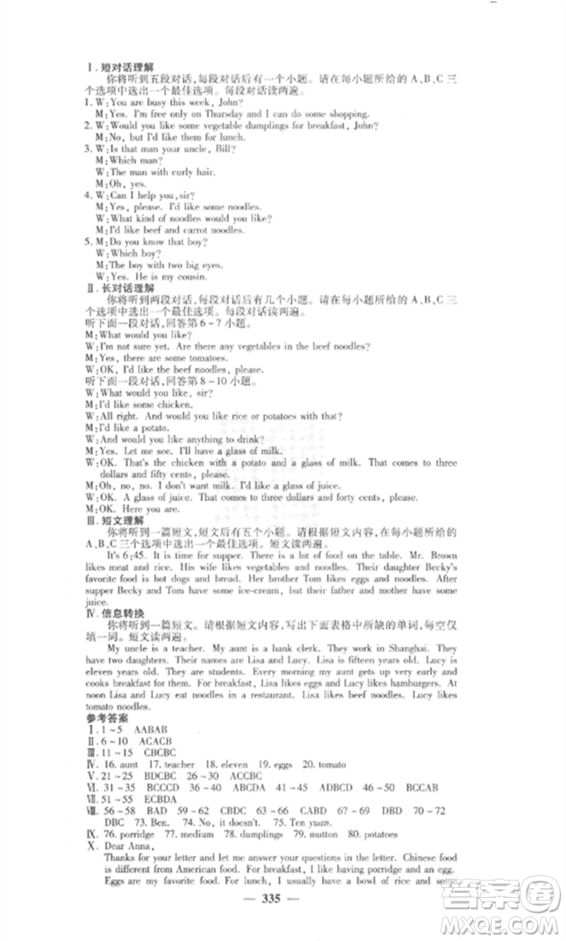 四川大學(xué)出版社2023課堂點(diǎn)睛七年級(jí)英語(yǔ)下冊(cè)人教版安徽專版參考答案