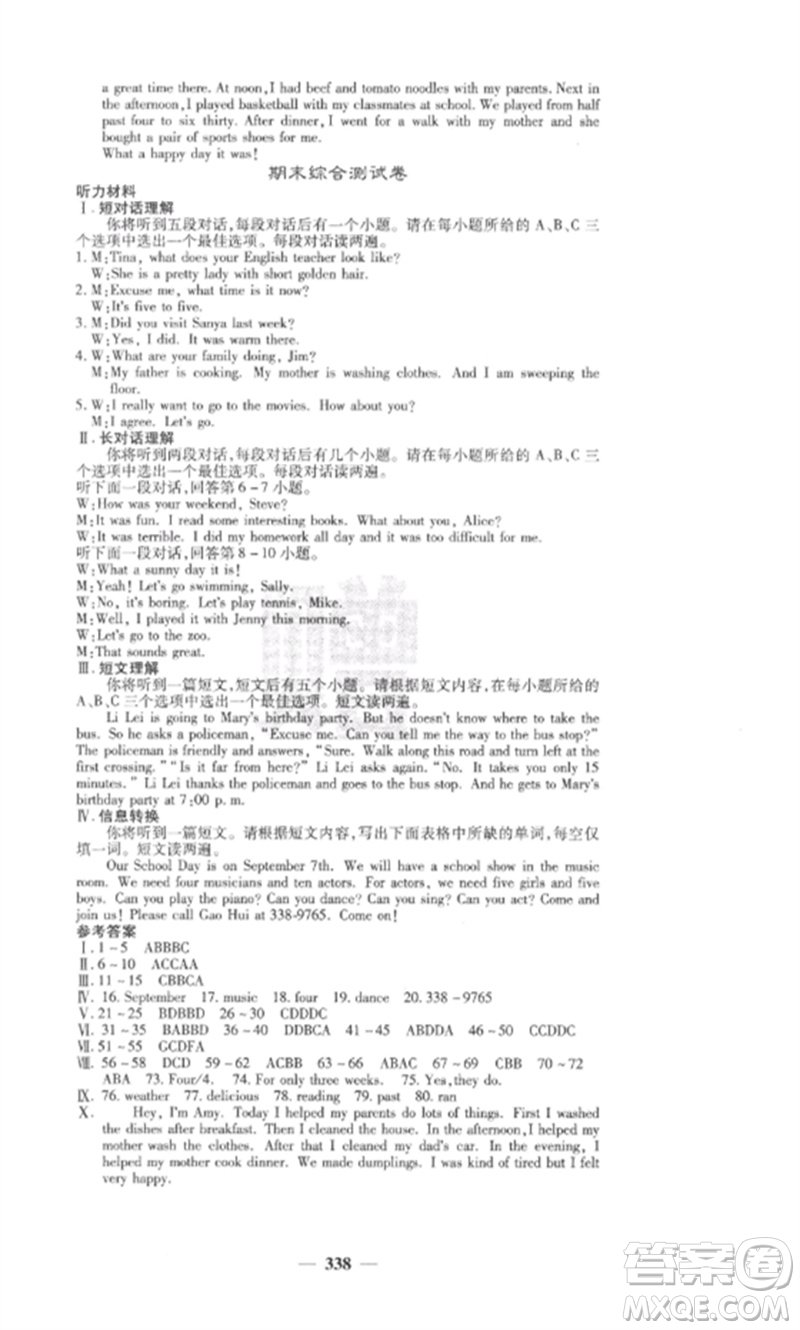 四川大學(xué)出版社2023課堂點(diǎn)睛七年級(jí)英語(yǔ)下冊(cè)人教版安徽專版參考答案