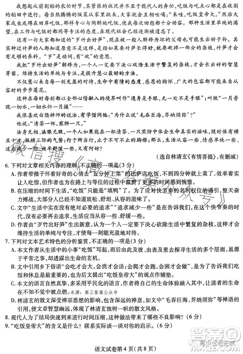 哈師大附中2023年高三第三次模擬考試語(yǔ)文試卷答案