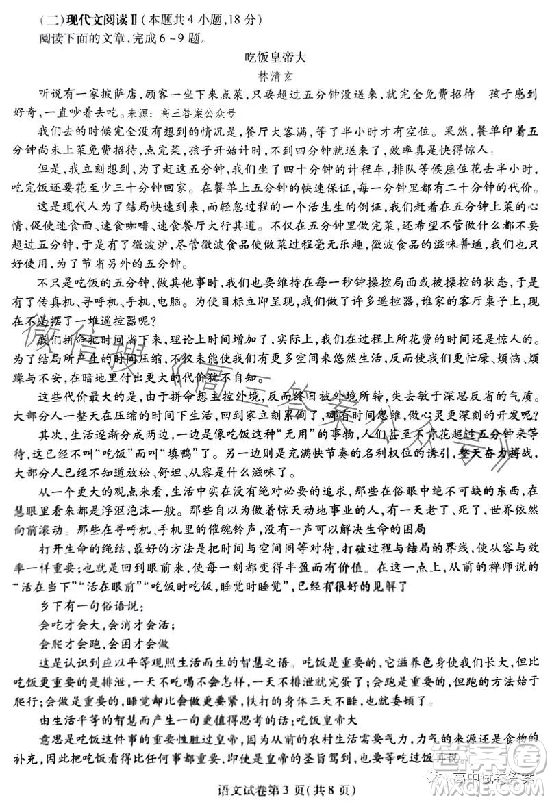 哈師大附中2023年高三第三次模擬考試語(yǔ)文試卷答案