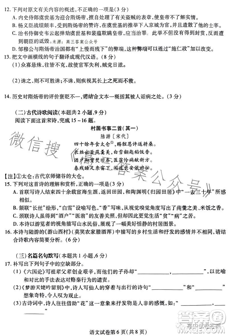 哈師大附中2023年高三第三次模擬考試語(yǔ)文試卷答案