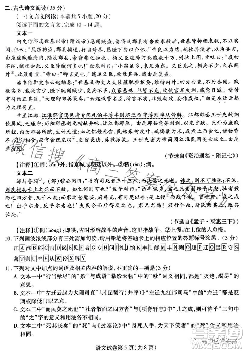 哈師大附中2023年高三第三次模擬考試語(yǔ)文試卷答案