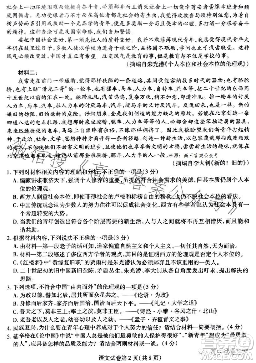 哈師大附中2023年高三第三次模擬考試語(yǔ)文試卷答案