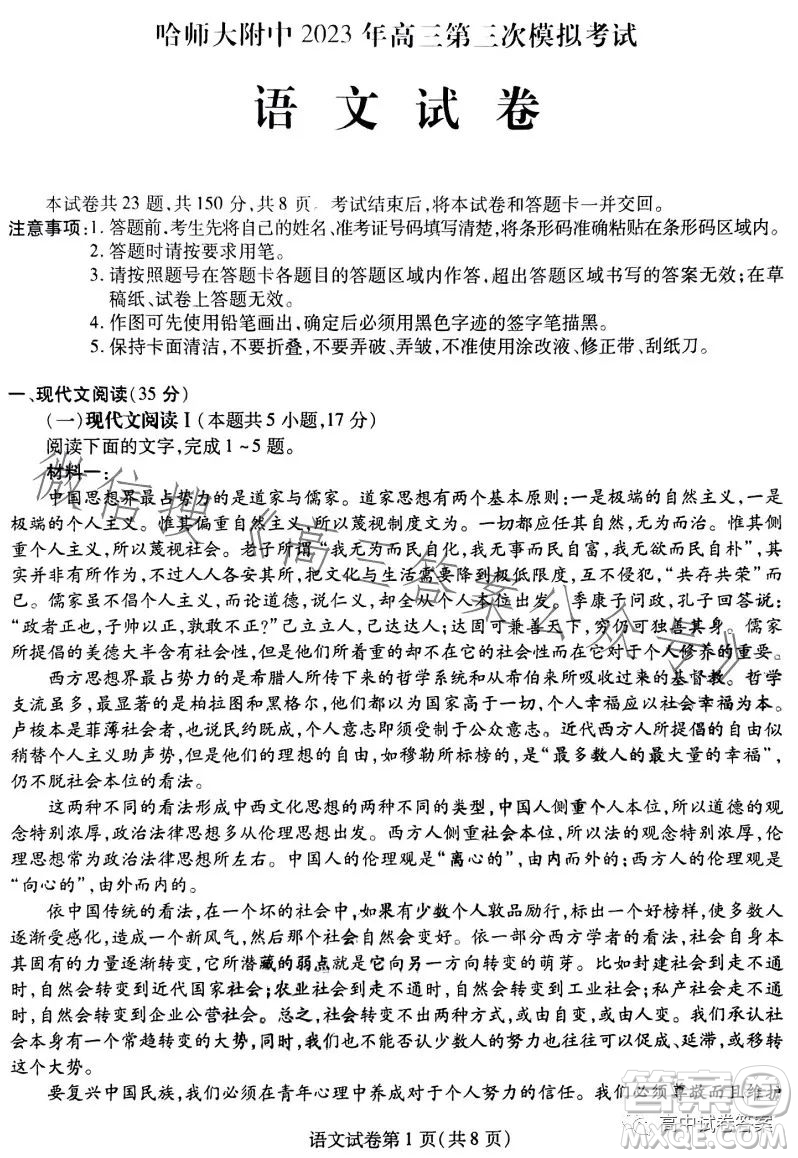 哈師大附中2023年高三第三次模擬考試語(yǔ)文試卷答案