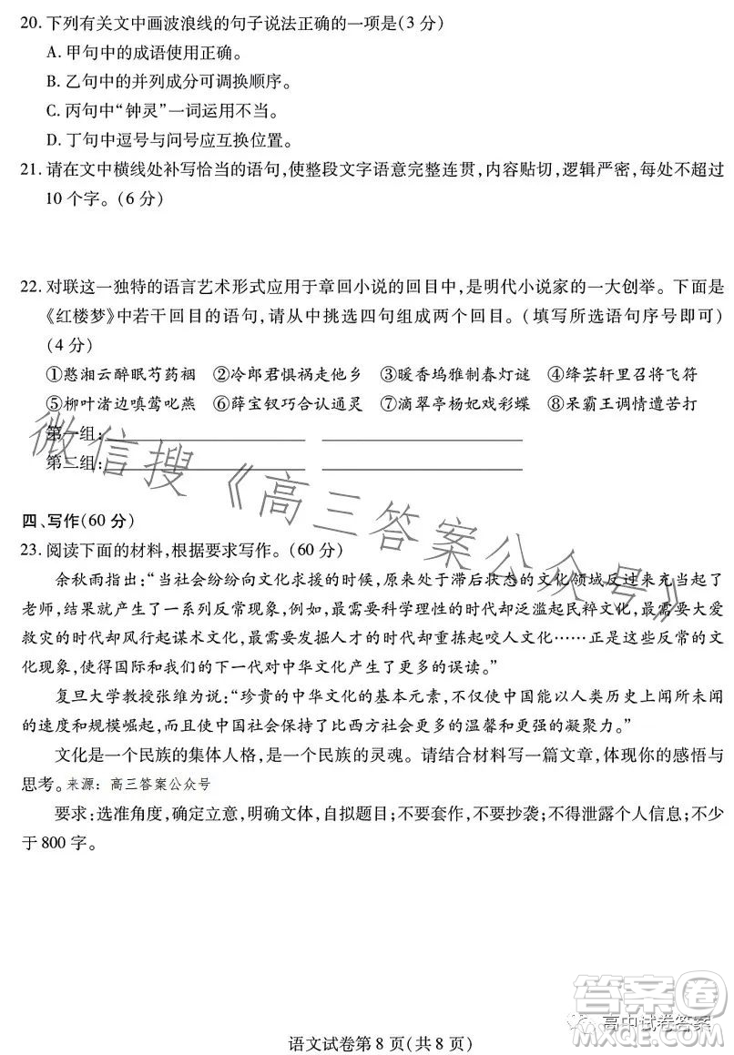 哈師大附中2023年高三第三次模擬考試語(yǔ)文試卷答案