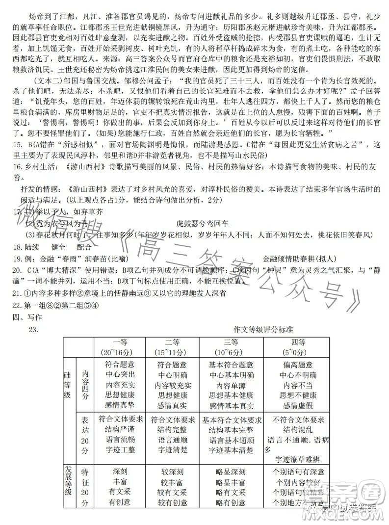 哈師大附中2023年高三第三次模擬考試語(yǔ)文試卷答案