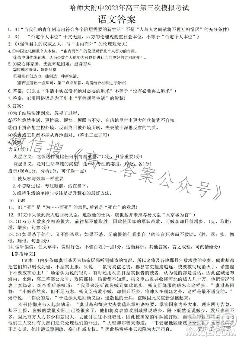 哈師大附中2023年高三第三次模擬考試語(yǔ)文試卷答案