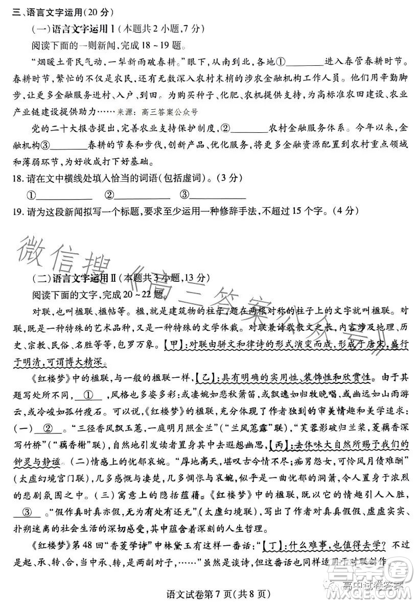 哈師大附中2023年高三第三次模擬考試語(yǔ)文試卷答案