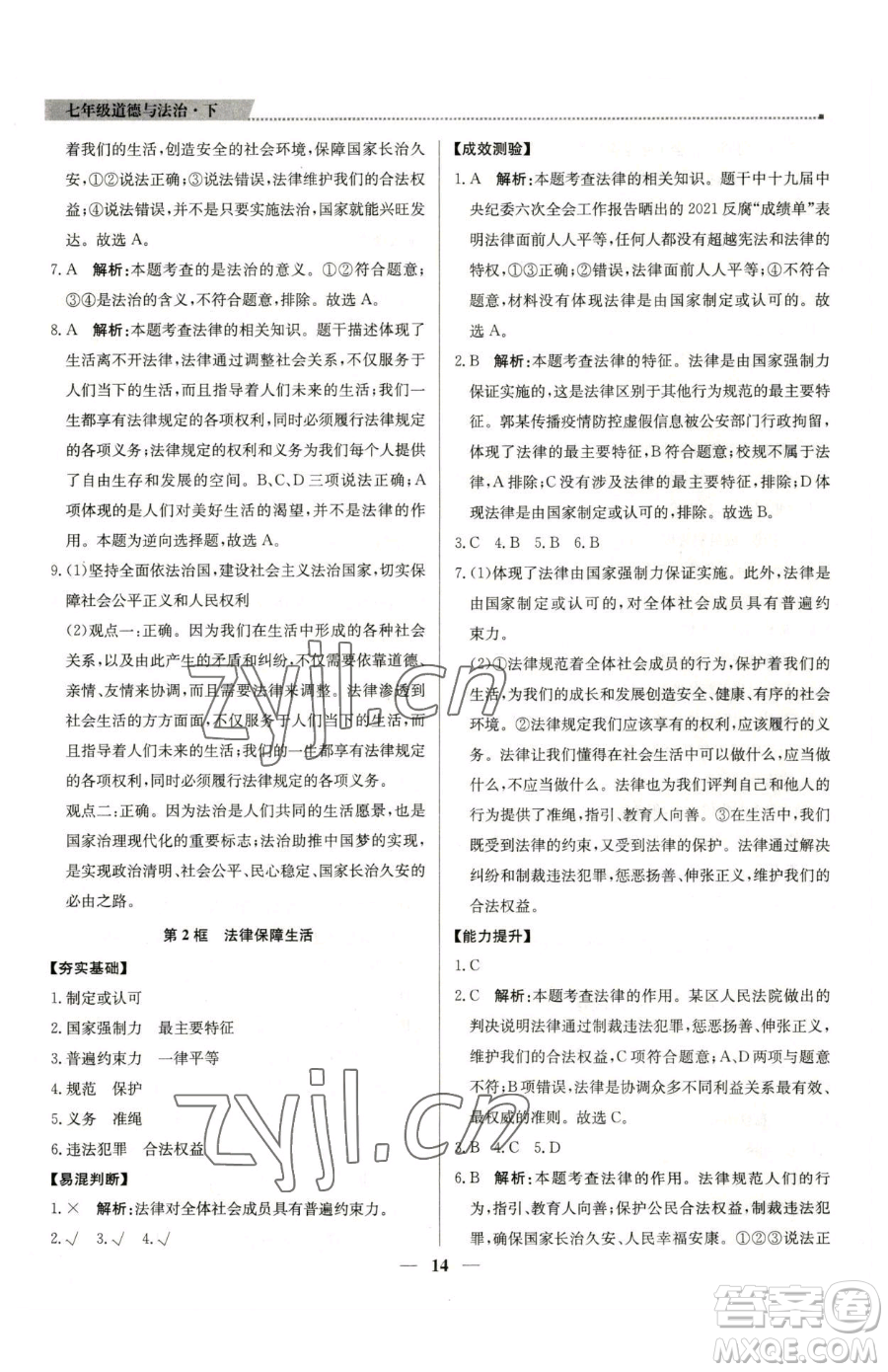 北京教育出版社2023提分教練優(yōu)學(xué)導(dǎo)練測(cè)七年級(jí)下冊(cè)道德與法治人教版東莞專版參考答案