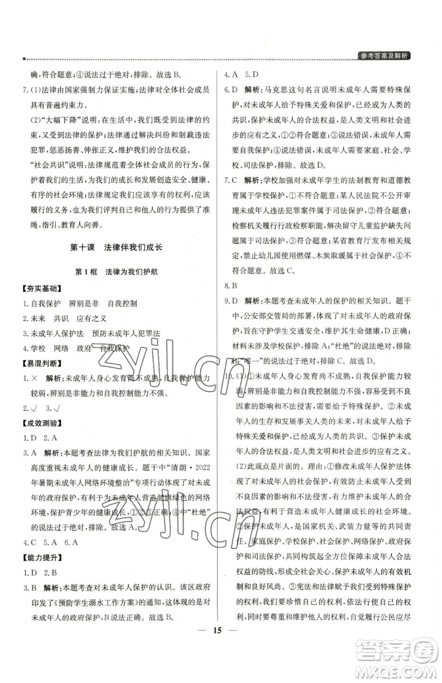 北京教育出版社2023提分教練優(yōu)學(xué)導(dǎo)練測(cè)七年級(jí)下冊(cè)道德與法治人教版東莞專版參考答案