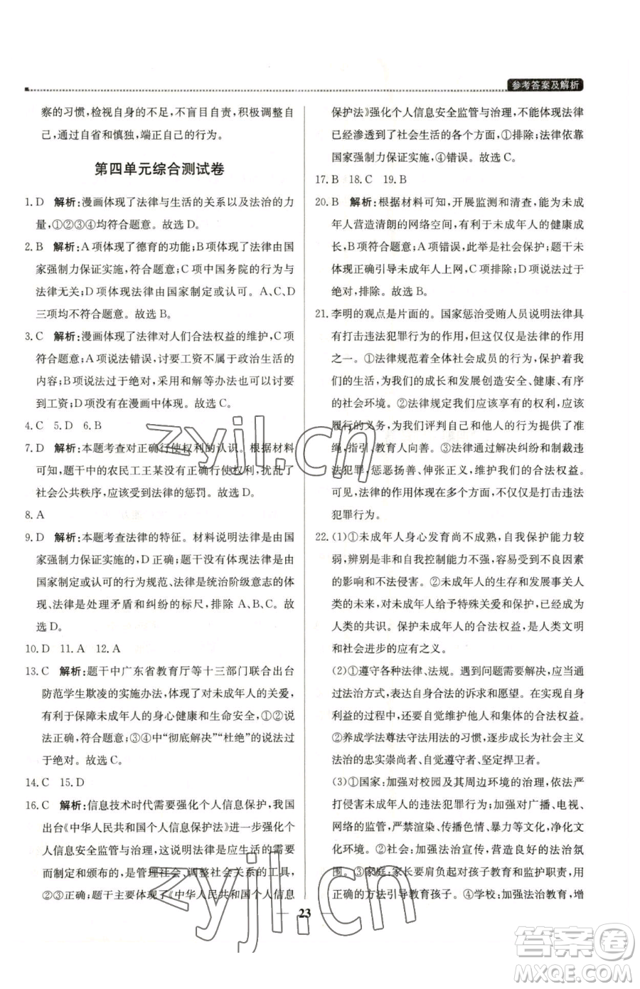 北京教育出版社2023提分教練優(yōu)學(xué)導(dǎo)練測(cè)七年級(jí)下冊(cè)道德與法治人教版東莞專版參考答案