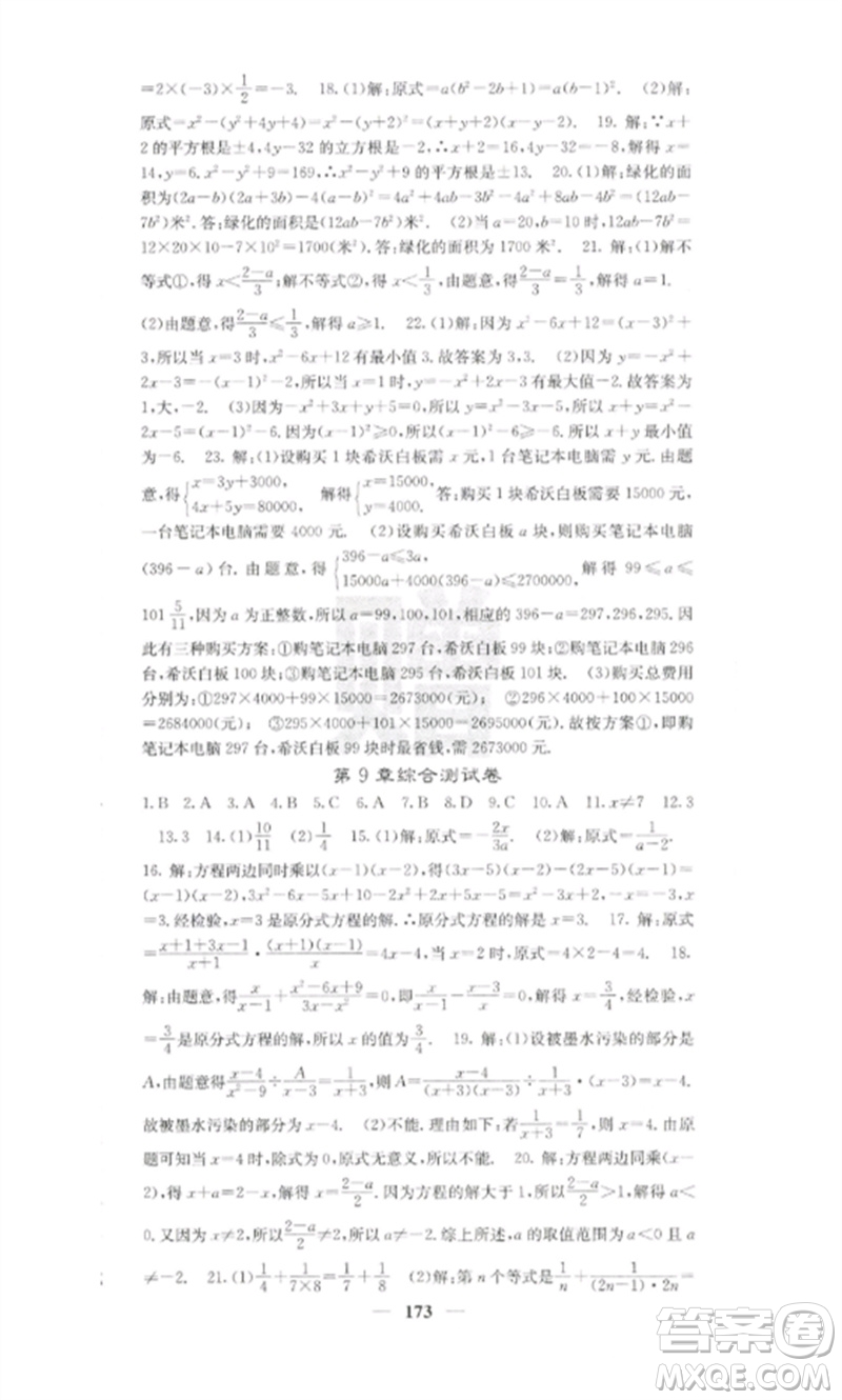 四川大學出版社2023課堂點睛七年級數(shù)學下冊滬科版參考答案