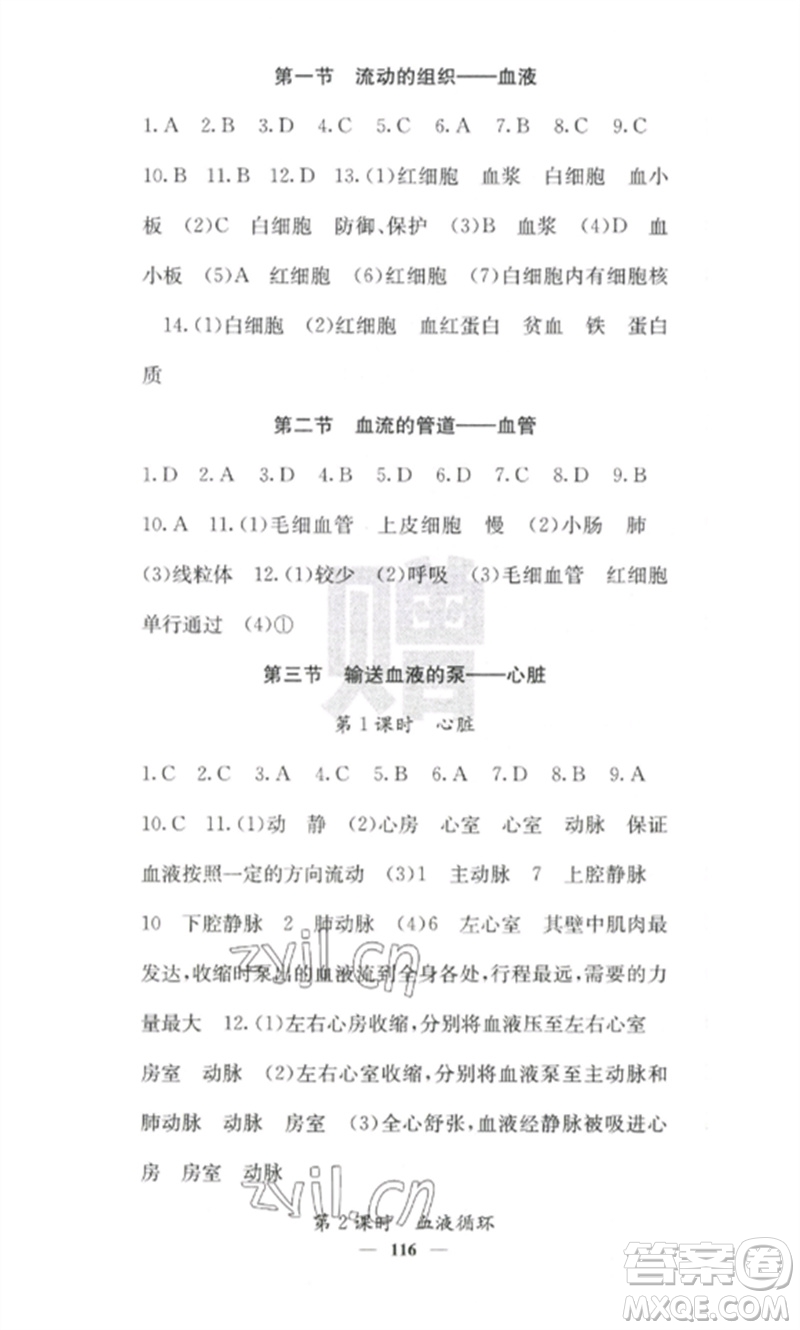 四川大學(xué)出版社2023課堂點(diǎn)睛七年級(jí)生物下冊(cè)人教版參考答案