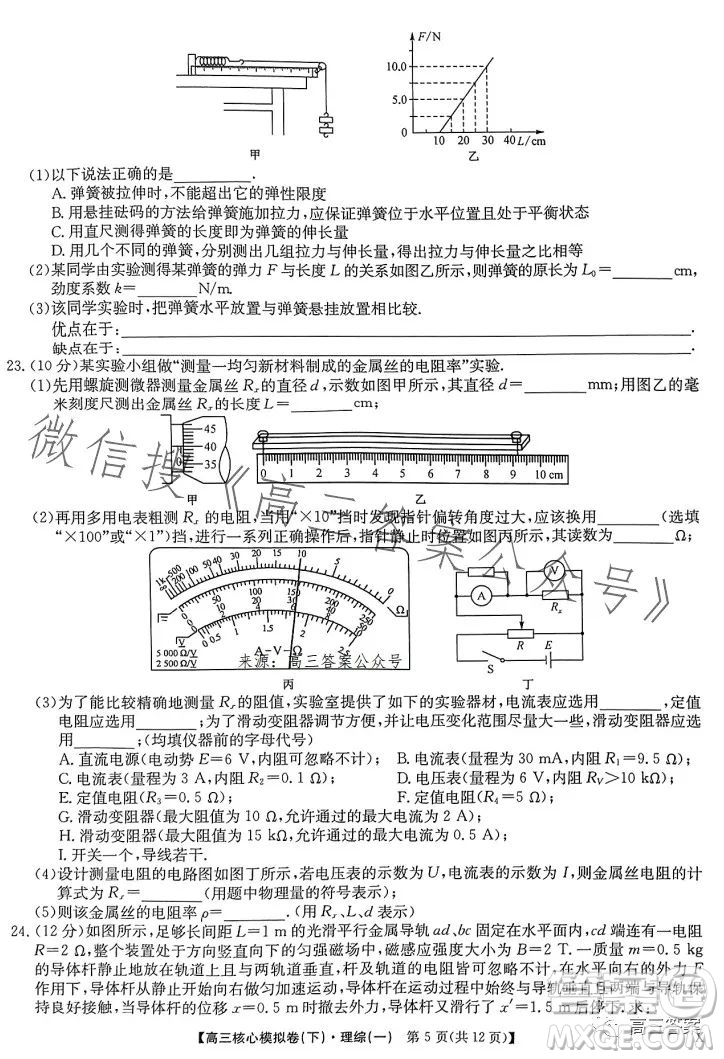 九師聯(lián)盟2022-2023學(xué)年高三核心模擬卷下理科綜合一答案