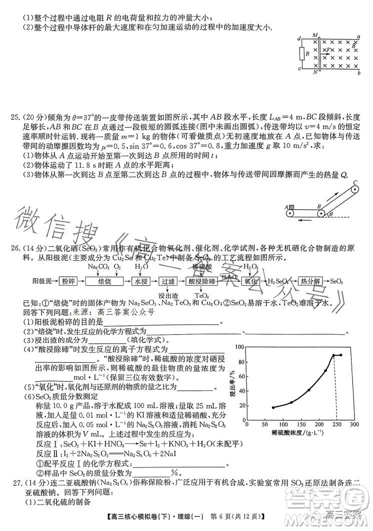 九師聯(lián)盟2022-2023學(xué)年高三核心模擬卷下理科綜合一答案