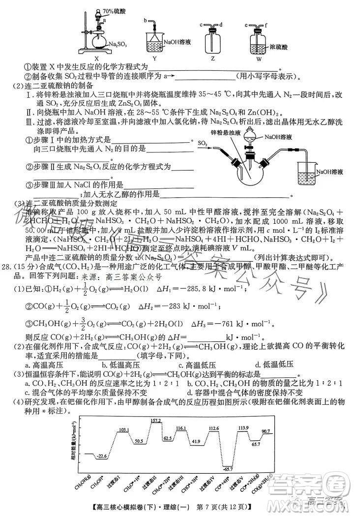 九師聯(lián)盟2022-2023學(xué)年高三核心模擬卷下理科綜合一答案