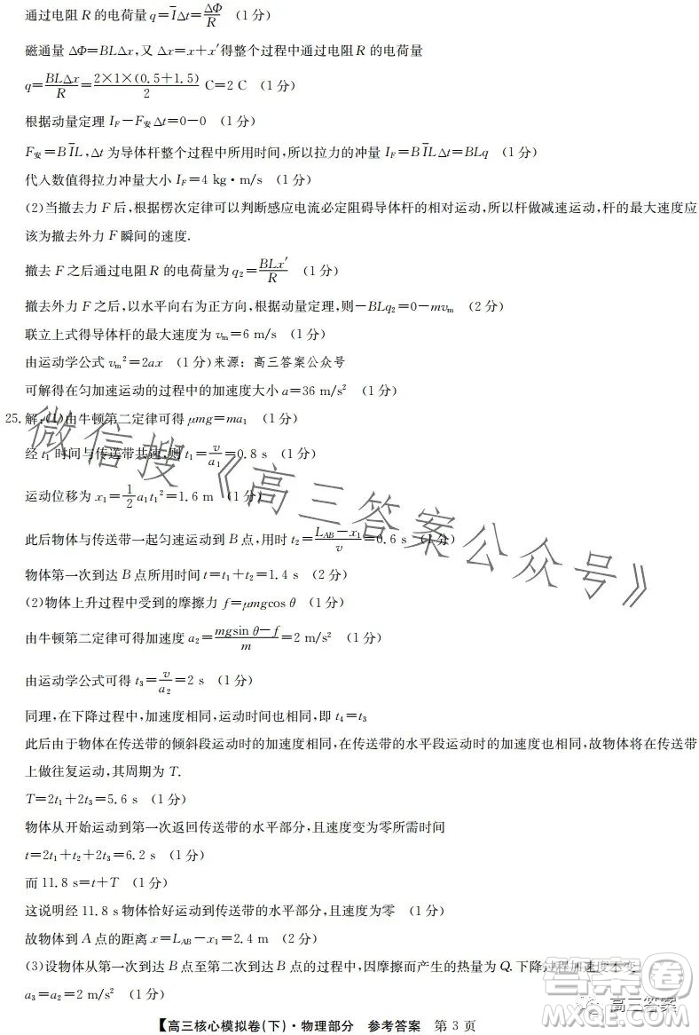 九師聯(lián)盟2022-2023學(xué)年高三核心模擬卷下理科綜合一答案