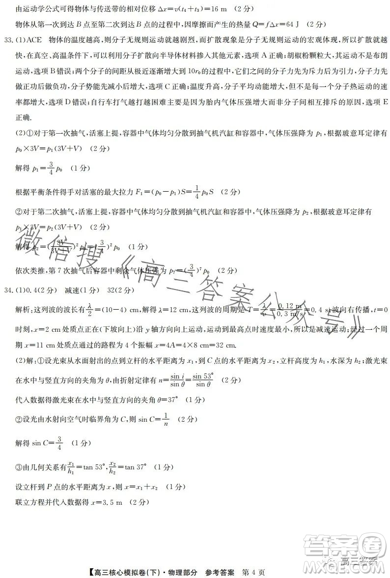 九師聯(lián)盟2022-2023學(xué)年高三核心模擬卷下理科綜合一答案