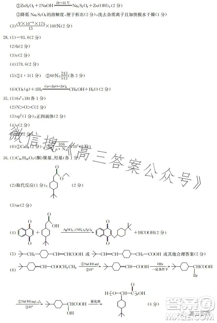 九師聯(lián)盟2022-2023學(xué)年高三核心模擬卷下理科綜合一答案