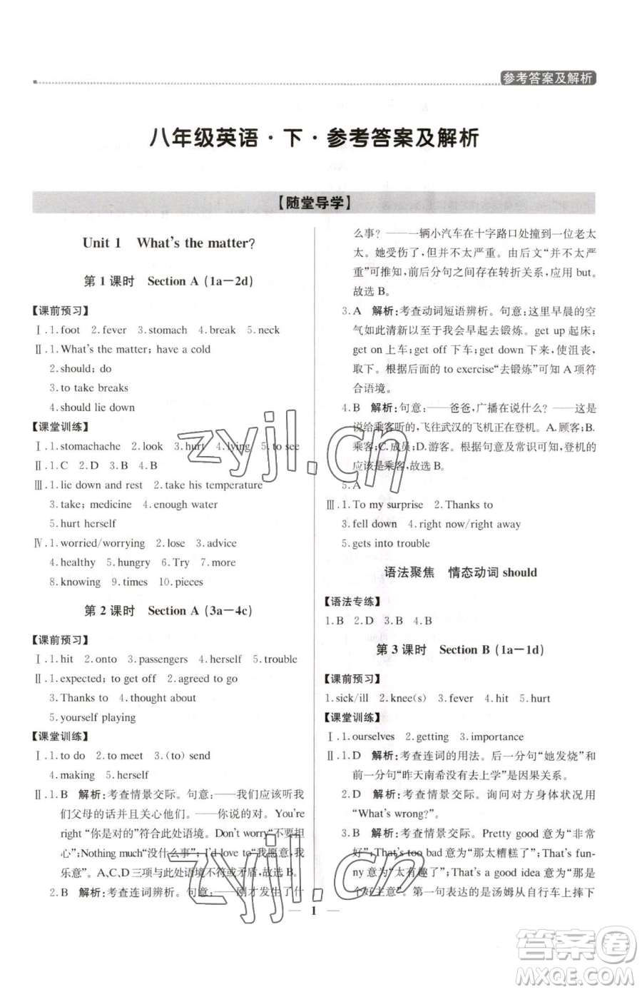 北京教育出版社2023提分教練優(yōu)學(xué)導(dǎo)練測八年級下冊英語人教版東莞專版參考答案