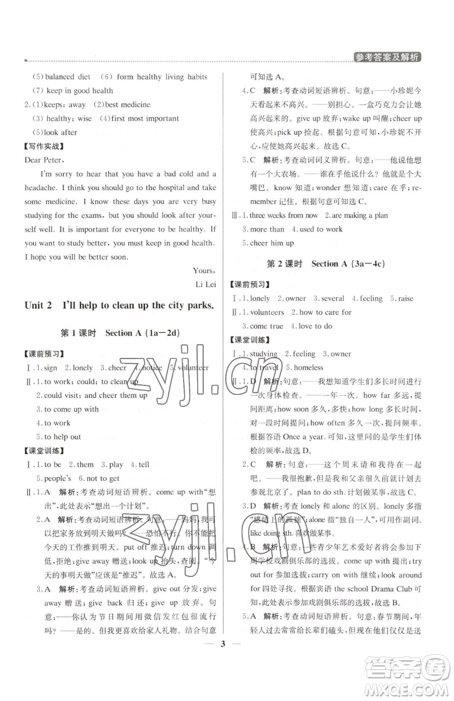 北京教育出版社2023提分教練優(yōu)學(xué)導(dǎo)練測八年級下冊英語人教版東莞專版參考答案