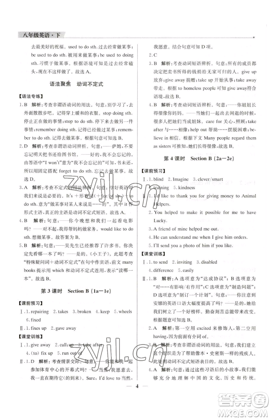 北京教育出版社2023提分教練優(yōu)學(xué)導(dǎo)練測八年級下冊英語人教版東莞專版參考答案