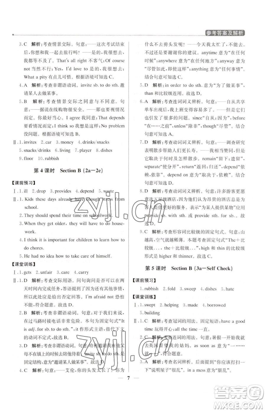 北京教育出版社2023提分教練優(yōu)學(xué)導(dǎo)練測八年級下冊英語人教版東莞專版參考答案