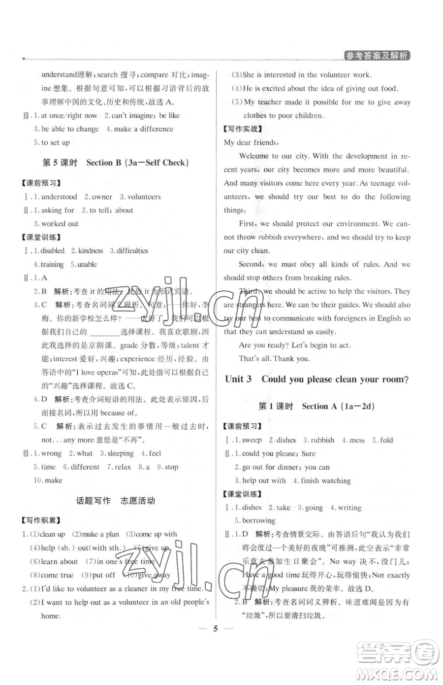 北京教育出版社2023提分教練優(yōu)學(xué)導(dǎo)練測八年級下冊英語人教版東莞專版參考答案