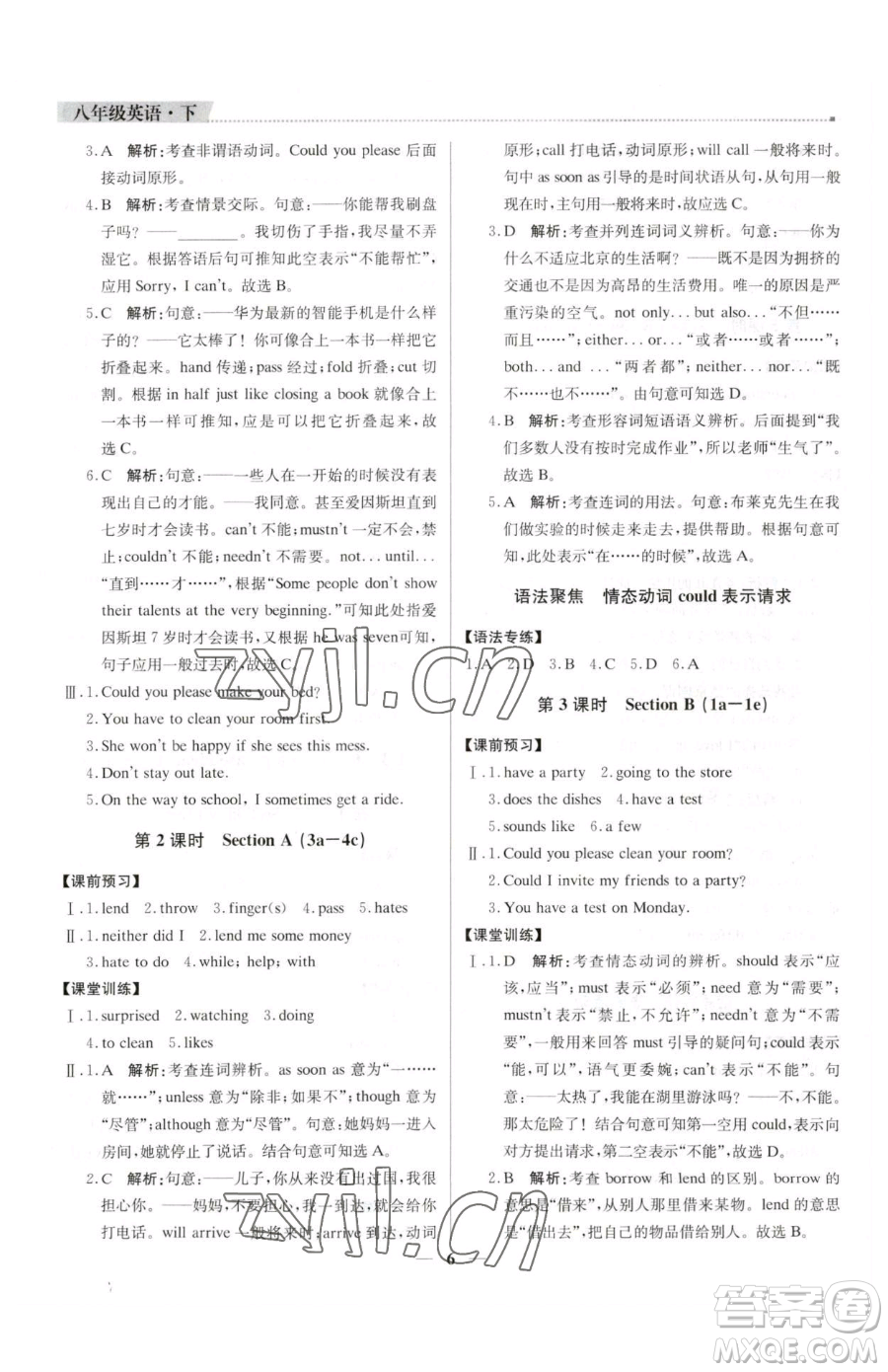 北京教育出版社2023提分教練優(yōu)學(xué)導(dǎo)練測八年級下冊英語人教版東莞專版參考答案