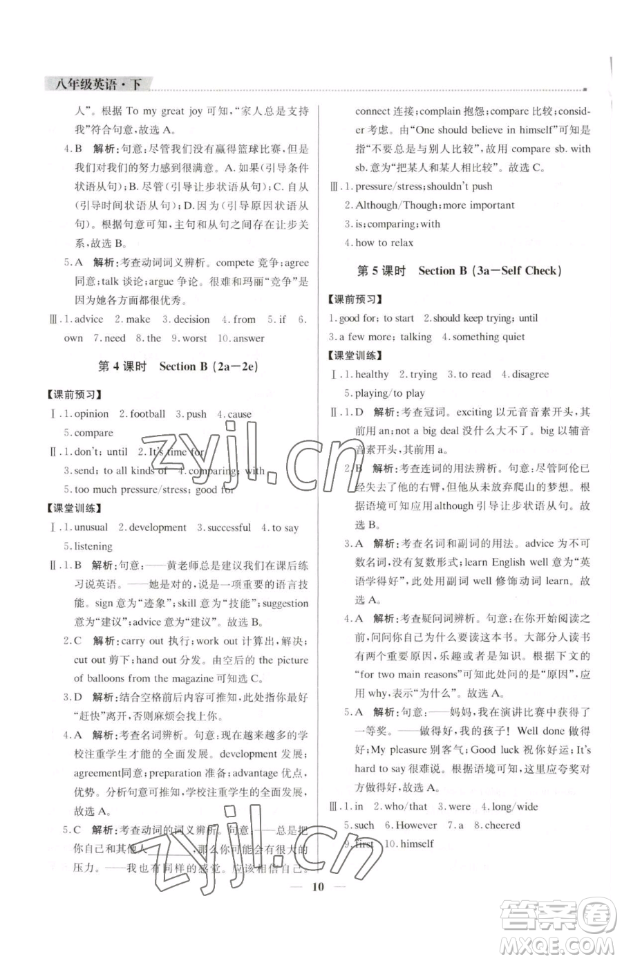 北京教育出版社2023提分教練優(yōu)學(xué)導(dǎo)練測八年級下冊英語人教版東莞專版參考答案