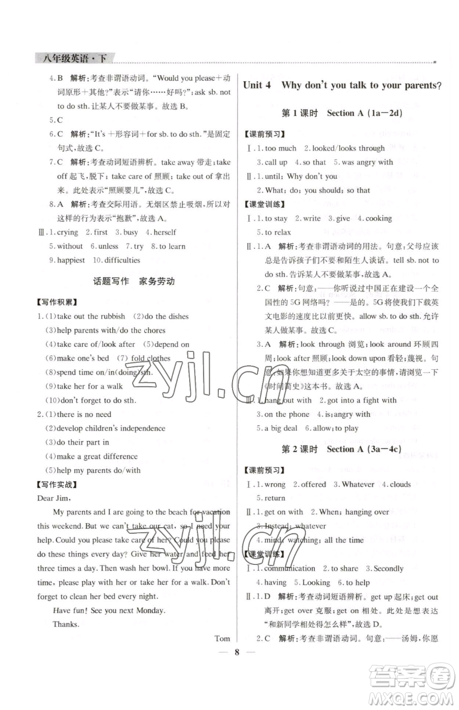北京教育出版社2023提分教練優(yōu)學(xué)導(dǎo)練測八年級下冊英語人教版東莞專版參考答案