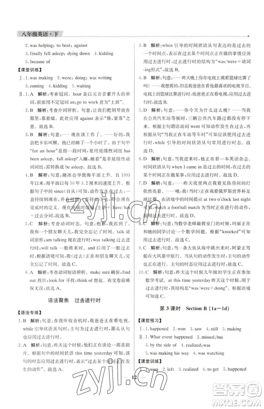 北京教育出版社2023提分教練優(yōu)學(xué)導(dǎo)練測八年級下冊英語人教版東莞專版參考答案