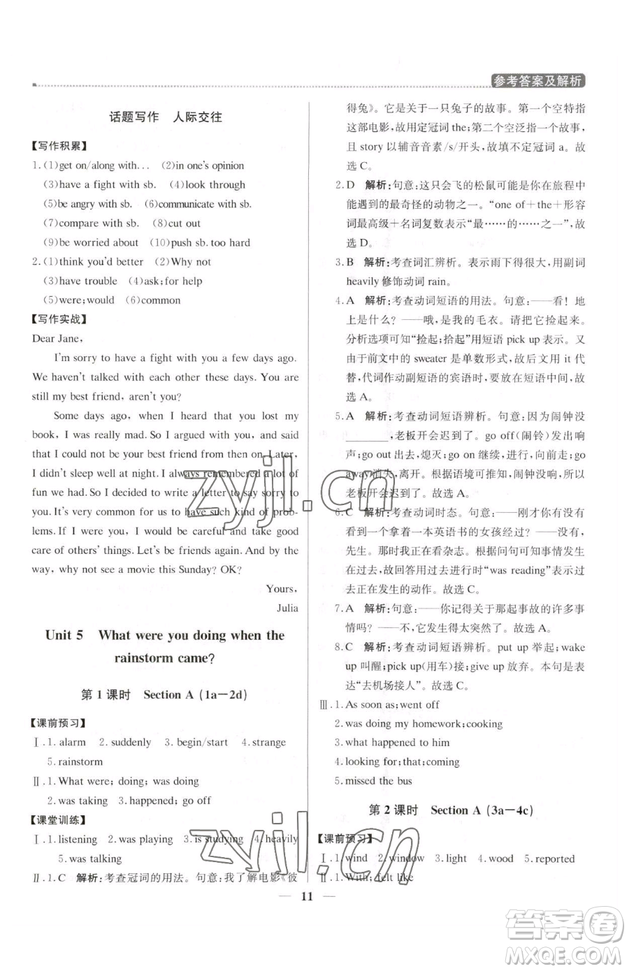 北京教育出版社2023提分教練優(yōu)學(xué)導(dǎo)練測八年級下冊英語人教版東莞專版參考答案