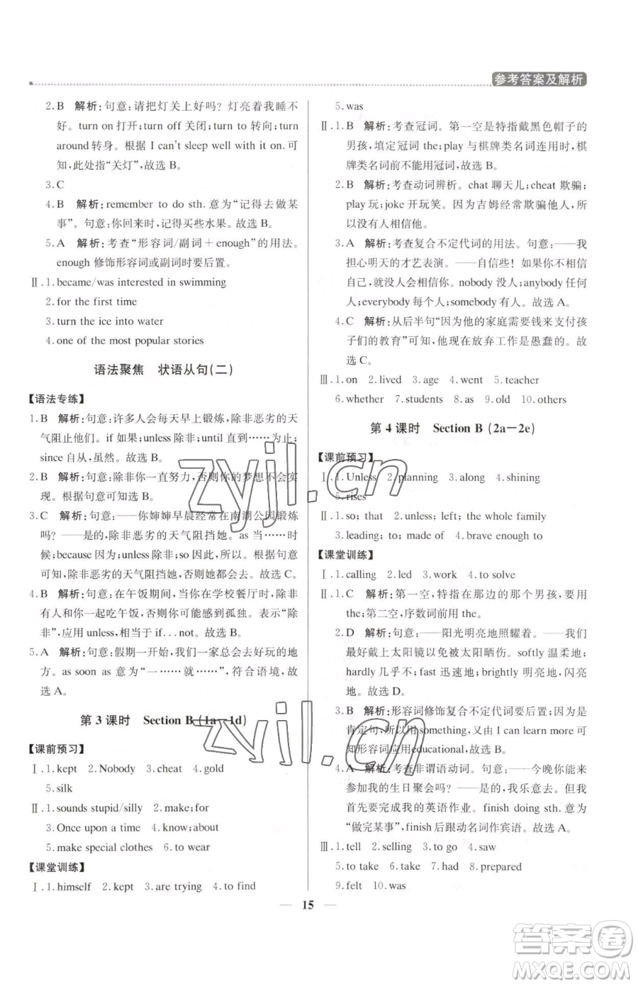 北京教育出版社2023提分教練優(yōu)學(xué)導(dǎo)練測八年級下冊英語人教版東莞專版參考答案