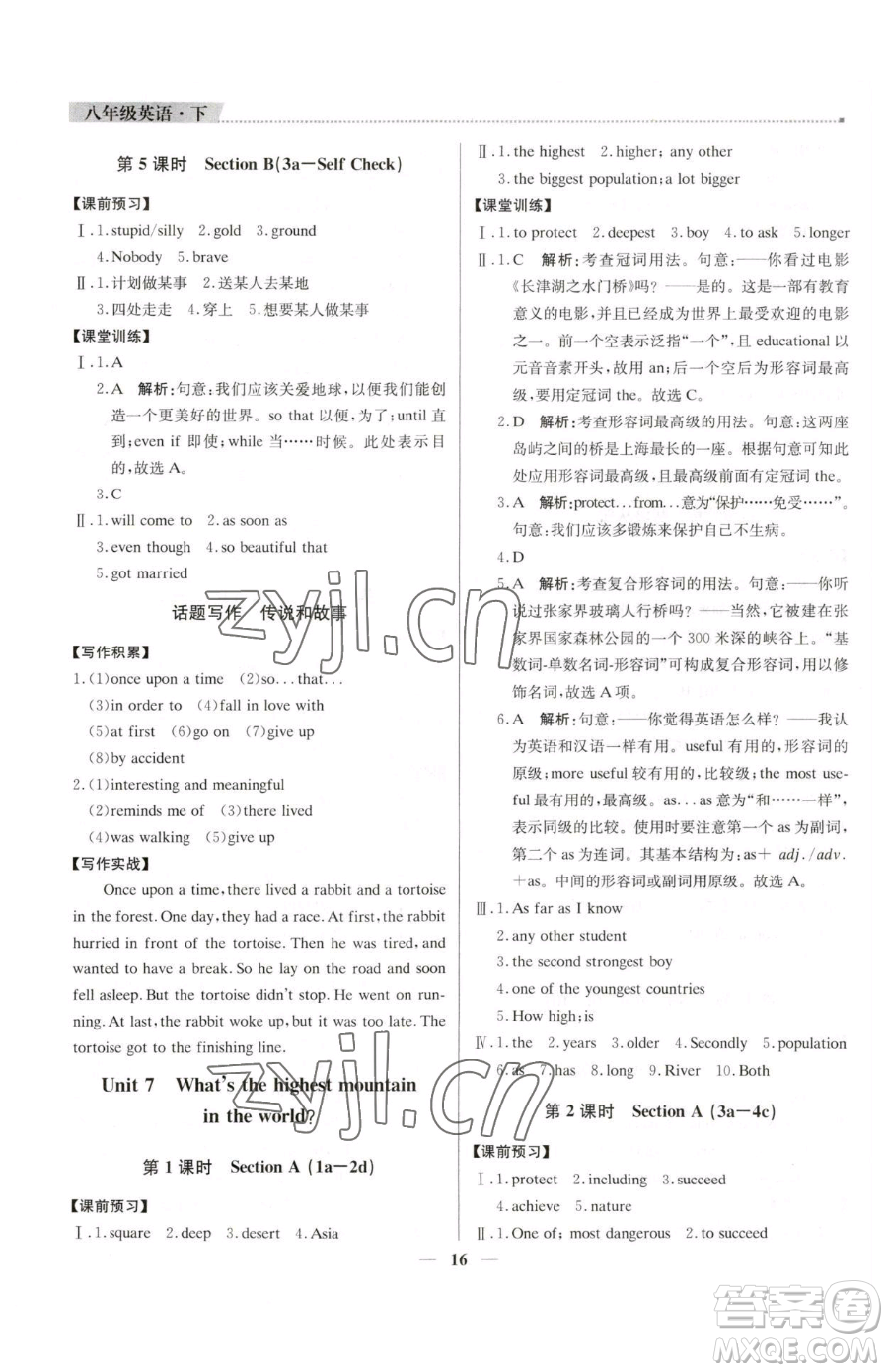 北京教育出版社2023提分教練優(yōu)學(xué)導(dǎo)練測八年級下冊英語人教版東莞專版參考答案