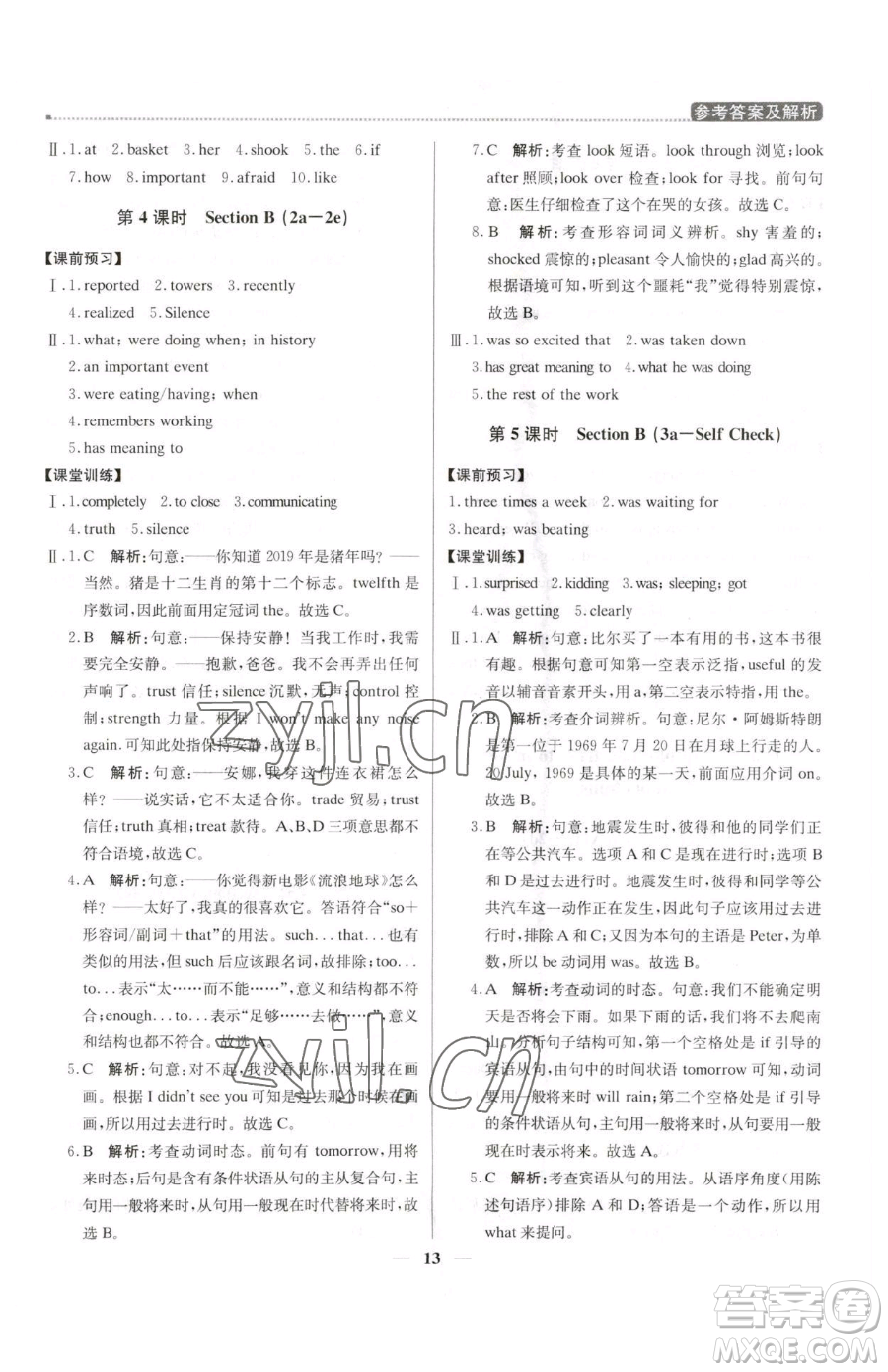 北京教育出版社2023提分教練優(yōu)學(xué)導(dǎo)練測八年級下冊英語人教版東莞專版參考答案