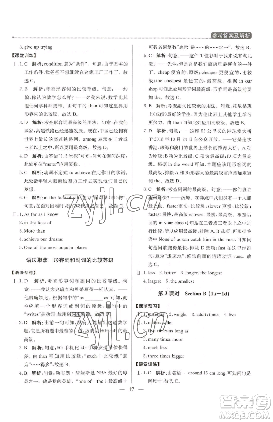 北京教育出版社2023提分教練優(yōu)學(xué)導(dǎo)練測八年級下冊英語人教版東莞專版參考答案