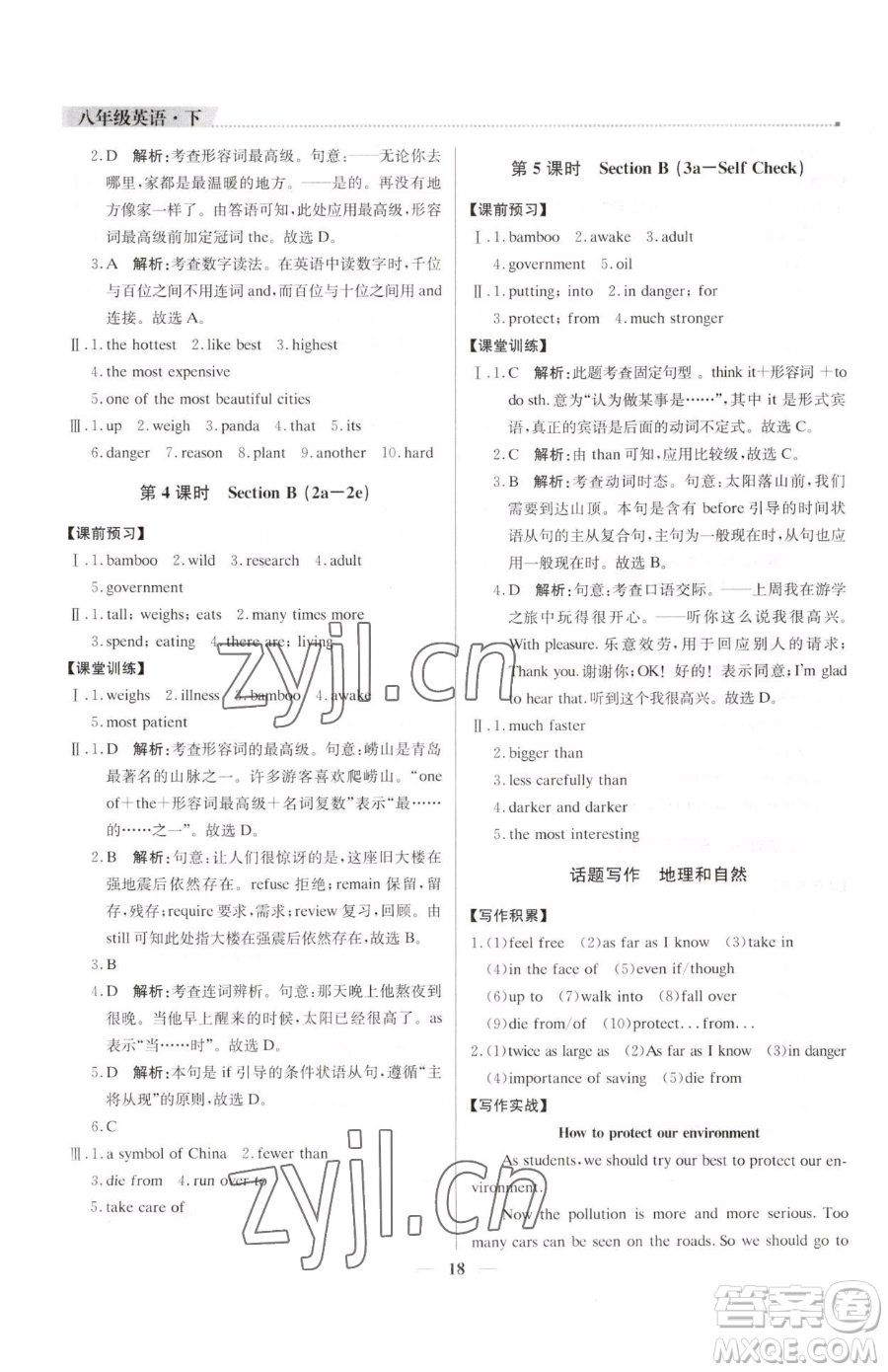 北京教育出版社2023提分教練優(yōu)學(xué)導(dǎo)練測八年級下冊英語人教版東莞專版參考答案