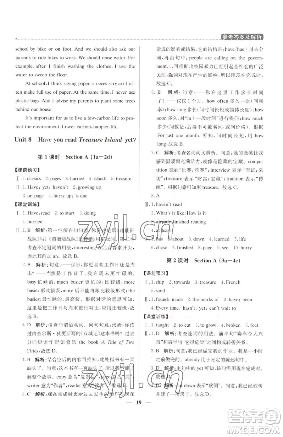 北京教育出版社2023提分教練優(yōu)學(xué)導(dǎo)練測八年級下冊英語人教版東莞專版參考答案