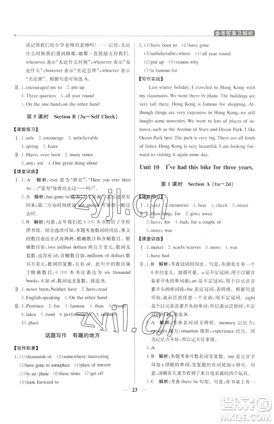 北京教育出版社2023提分教練優(yōu)學(xué)導(dǎo)練測八年級下冊英語人教版東莞專版參考答案