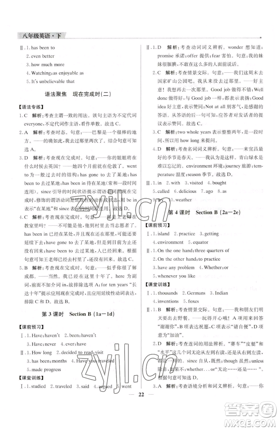 北京教育出版社2023提分教練優(yōu)學(xué)導(dǎo)練測八年級下冊英語人教版東莞專版參考答案