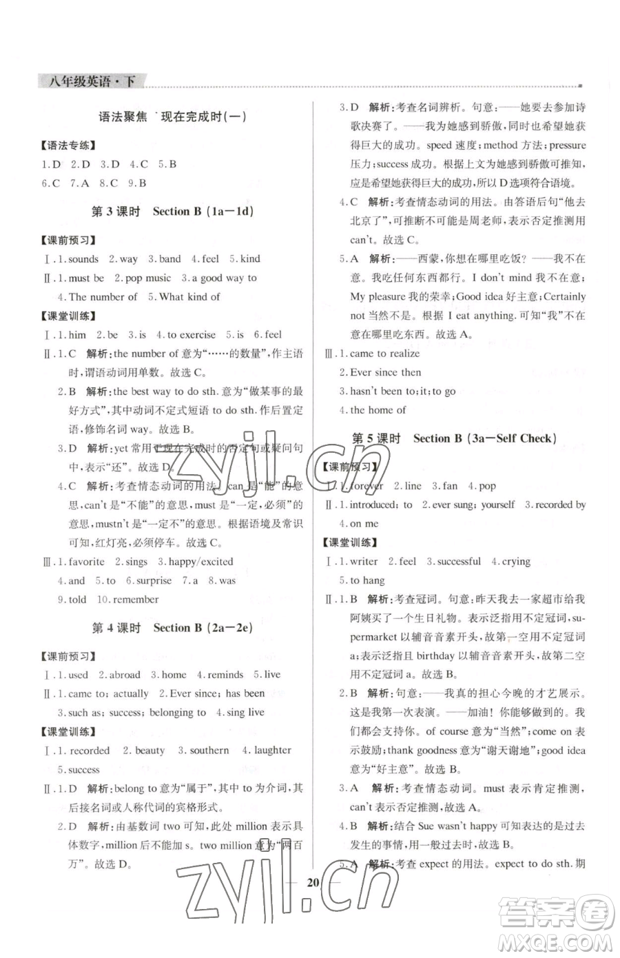 北京教育出版社2023提分教練優(yōu)學(xué)導(dǎo)練測八年級下冊英語人教版東莞專版參考答案