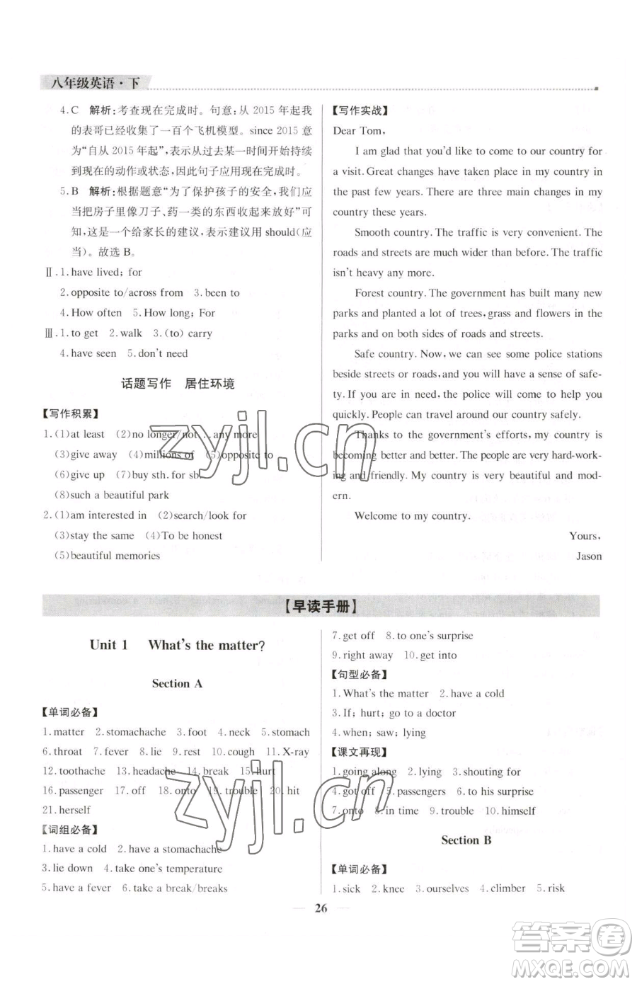 北京教育出版社2023提分教練優(yōu)學(xué)導(dǎo)練測八年級下冊英語人教版東莞專版參考答案