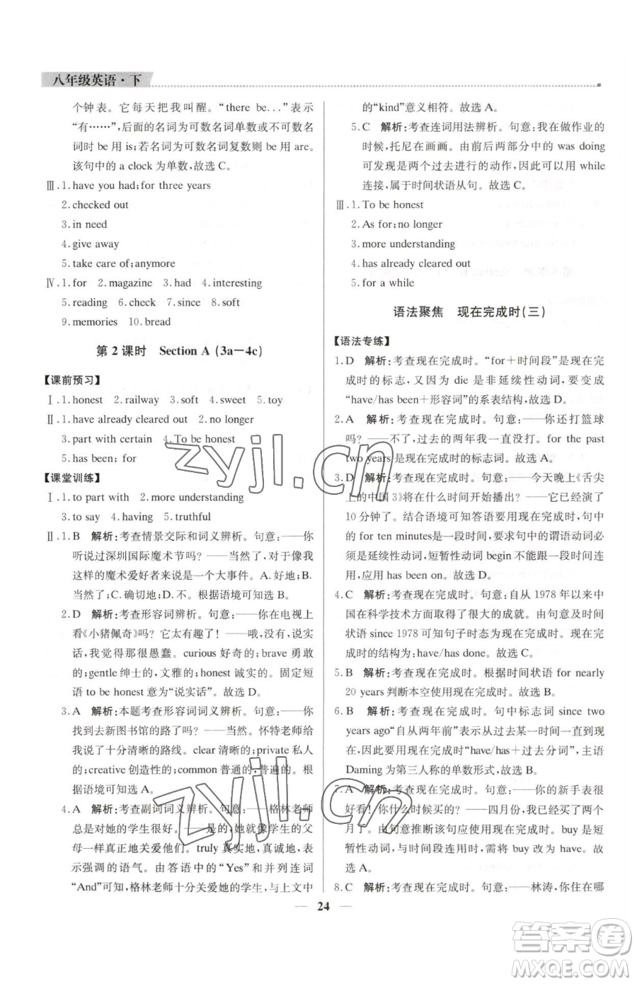 北京教育出版社2023提分教練優(yōu)學(xué)導(dǎo)練測八年級下冊英語人教版東莞專版參考答案